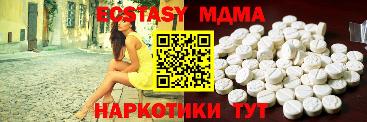 Вятские Поляны  ЭКСТАЗИ 280 MDMA  Вход с VPN  Экстази MDMA 