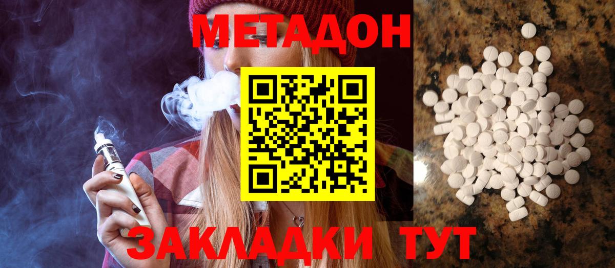 Вятские Поляны  Метадон VHQ  Вход с VPN  МЕТАДОН мёд 